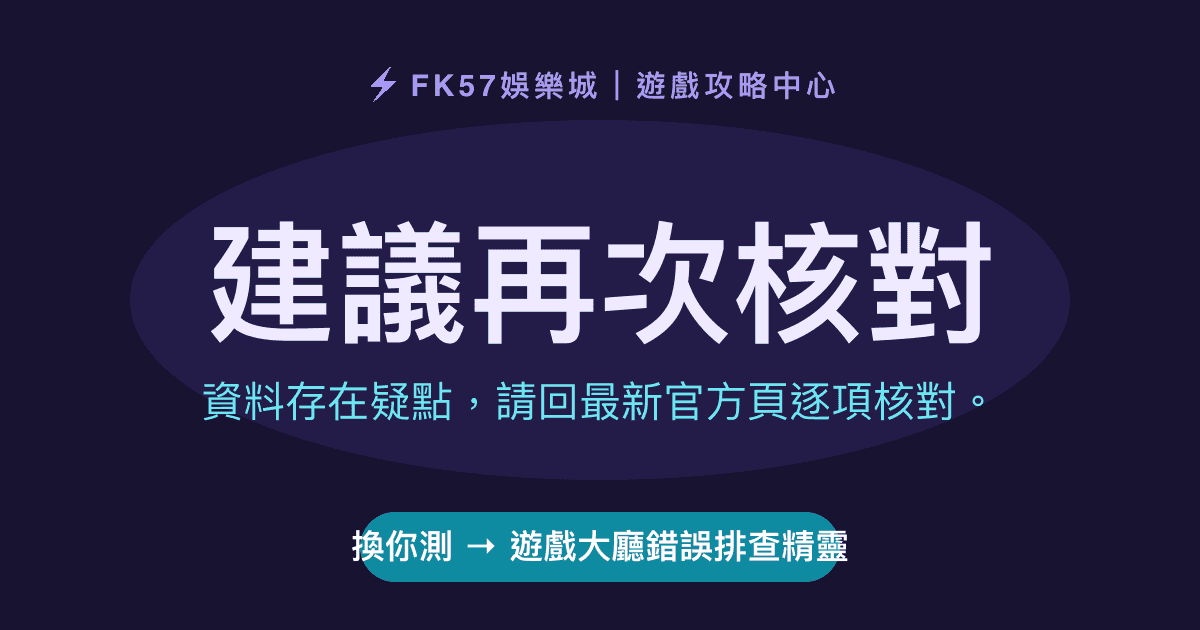 建議再次核對｜遊戲大廳錯誤排查精靈結果圖